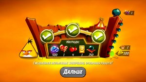 Angry Birds 2. Чудеса Чака 21.01.2026 АВ2 / AB2