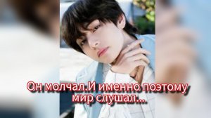 ✨ Ким Тэхён: когда тишина сильнее сцены 💜 История влияния 2025 года