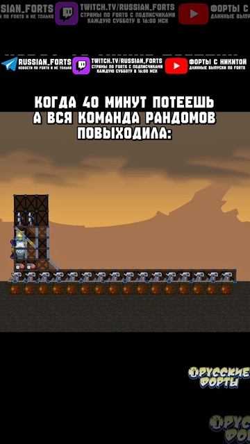 И такое бывает | #русскиефорты #forts #meme #shorts #memes смотреть онлайн