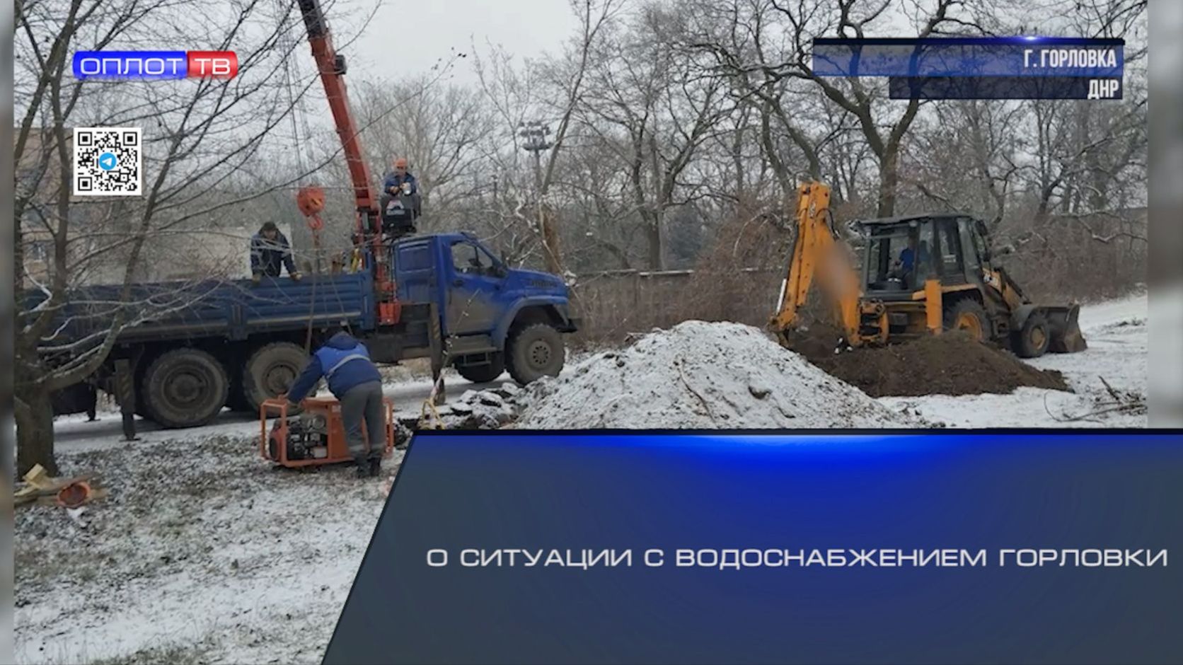О ситуации с водоснабжением Горловки смотреть онлайн