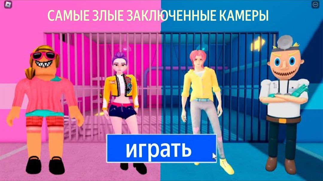 МАЛЬЧИКИ ПРОТИВ ДЕВОЧЕК И РУМИ ПРОТИВ ЗЛОГО ДОКТОРА И РОМАНСА САДЖА? ОББИ РОБЛОКС #roblox #obby смотреть онлайн