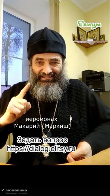 Сигнал невежества в разговорном языке. Иеромонах Макарий (Маркиш) #shorts смотреть онлайн