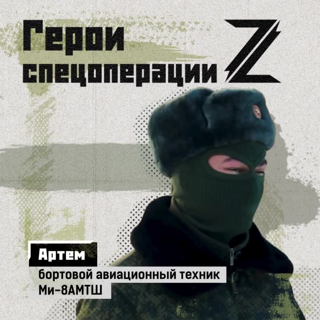 Артем — бортовой авиационный техник Ми-8 АМТШ. Этот многофункциональный военно-транспортный верто... смотреть онлайн