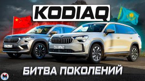 Выбираем лучший Skoda KODIAQ: ПЕРВОЕ поколение или ВТОРОЕ? Отзывы владельцев