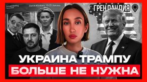 Ольга Шарий:  Европа и Зеленский против Трампа