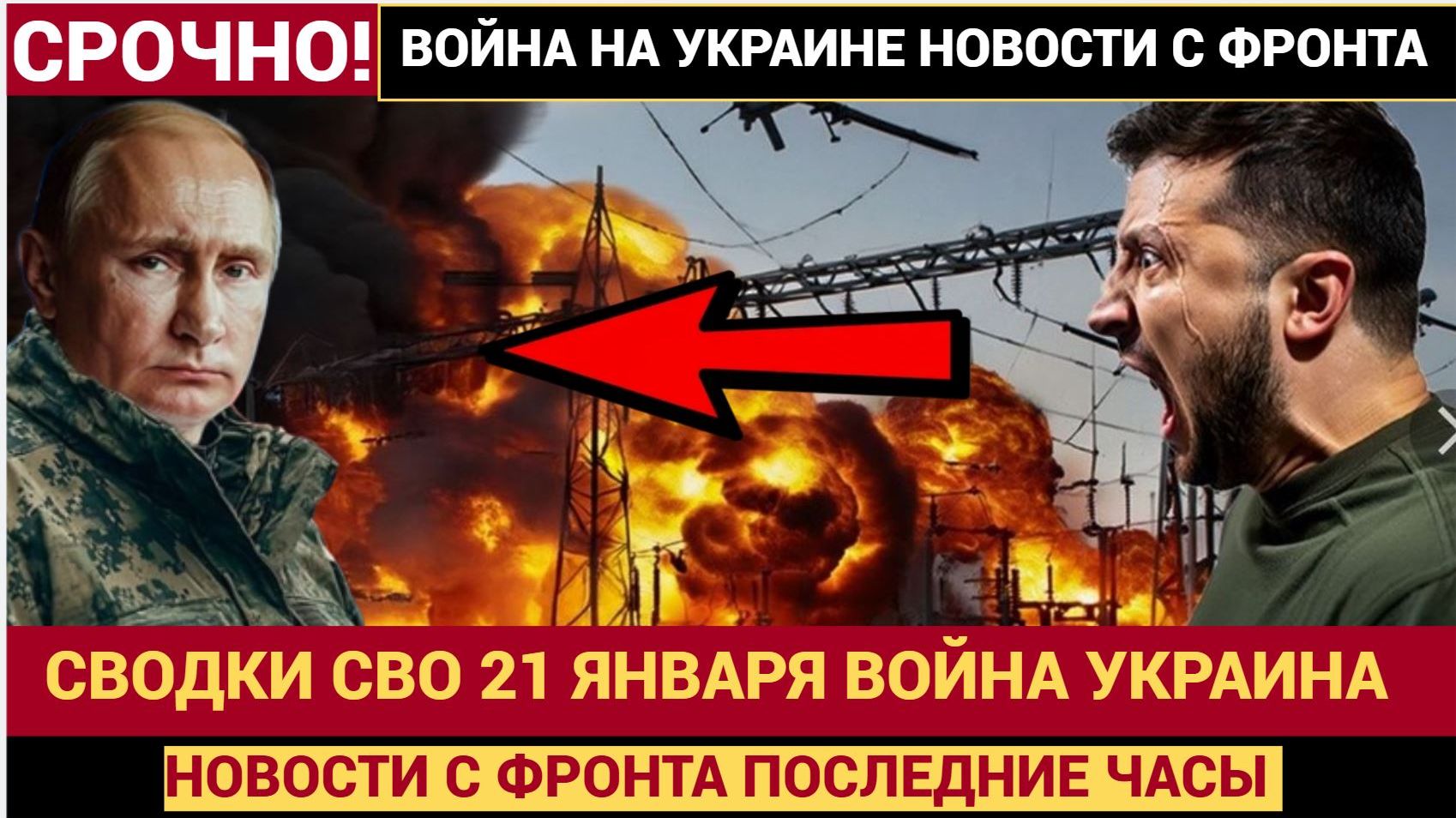 Сводка Юрия Подоляки 21 января Наступление на Купянск и Запорожье 21.01.2026 смотреть онлайн