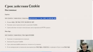 HTTP Cookie