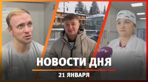 Новости Уфы и Башкирии 21.01.26: гонкогнский грипп, усадьба Бухартовсских и матч юлаевцев