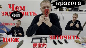 Дешёвые точилки для ножа