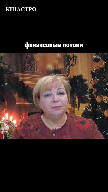 Астрологический прогноз на 2026 для Козерогов смотреть онлайн