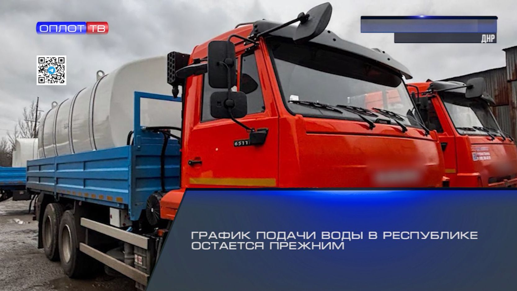 График подачи воды в Республике остается прежним смотреть онлайн