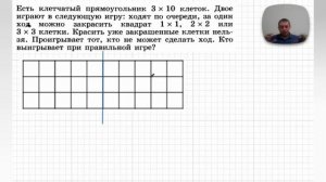 22 Олимпиадная задача -  закрасить квадрат - Выигрышная стратегия | Олег Митрофанов