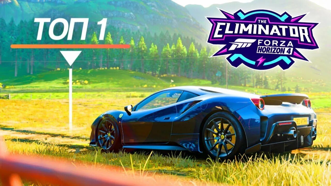 форза хорайзен смотреть онлайн