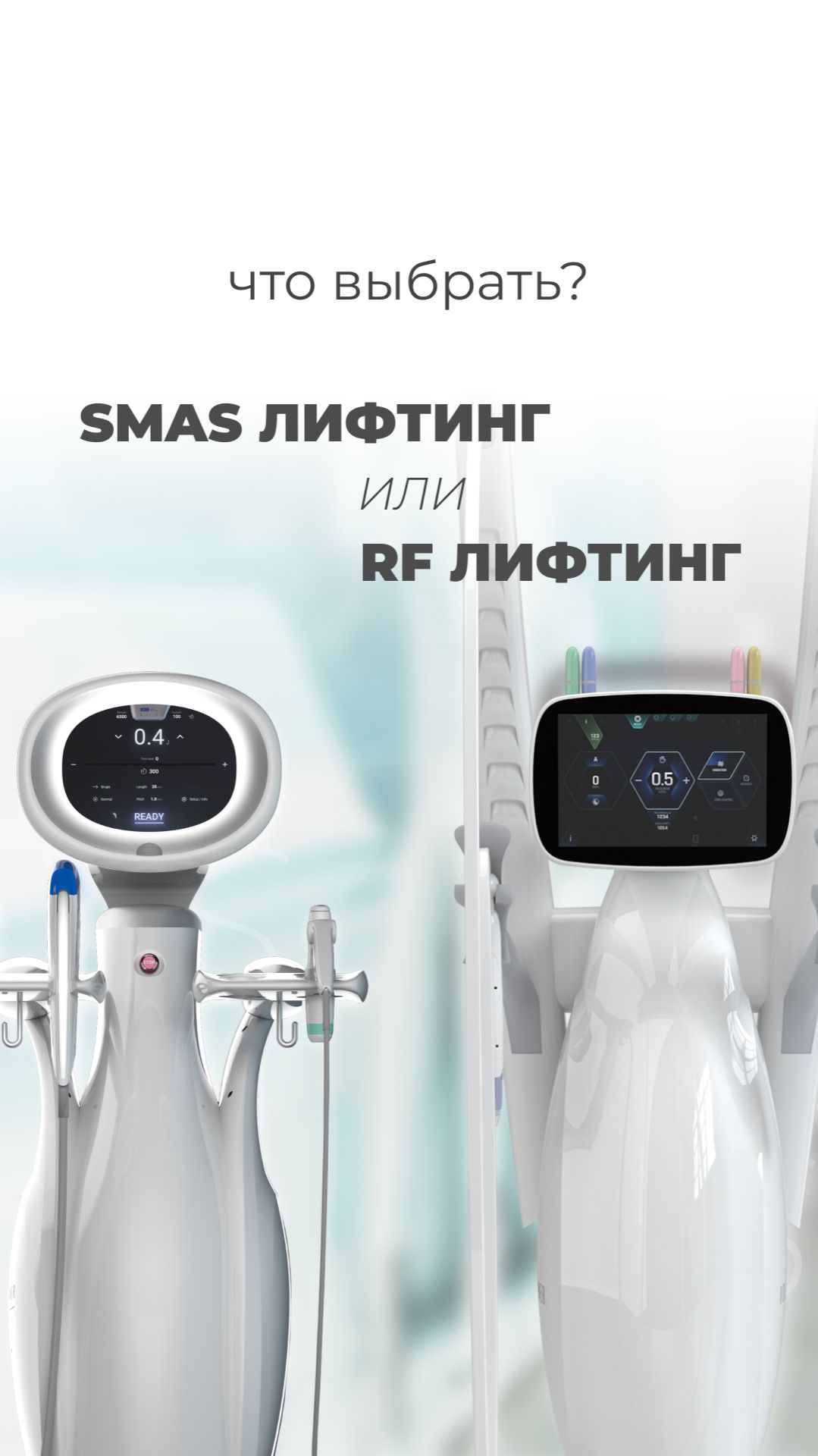 SMAS лифтинг Ultraformer MPT или РФ лифтинг Volnewmer - что выбрать? | клиника косметологии GEN87 смотреть онлайн