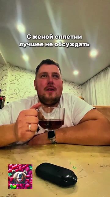 Лучше с женой сплетни не обсуждать смотреть онлайн