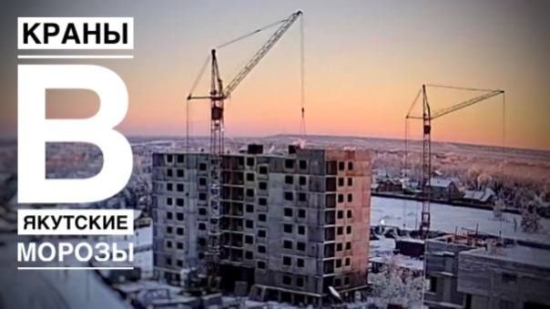Рабочий день в Якутске! Башенный кран КБ-405 в работе! смотреть онлайн