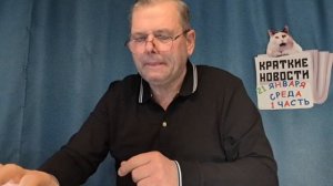 КРАТКИЕ НОВОСТИ 📰 21 ЯНВАРЯ 1ЧАСТЬ 👍
