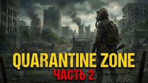 Quarantine Zone: ЧАСТЬ 2 | Продолжаем выживание в Зоне 🐿️