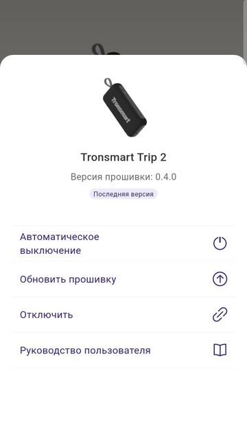 мобильное приложение для управления колонкой Tronsmart Trip 2 смотреть онлайн