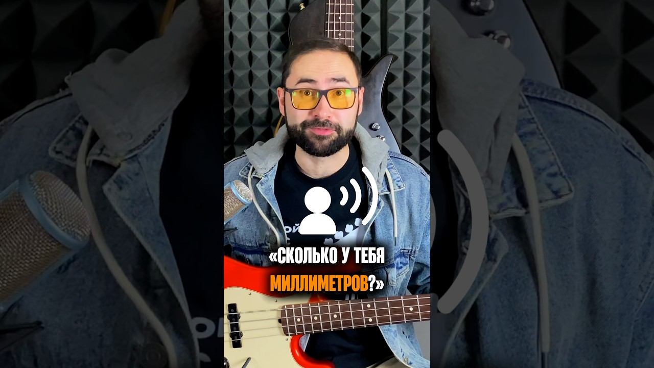 Сколько у меня миллиметров? смотреть онлайн