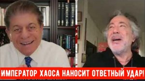 Император Хаоса наносит ответный удар!