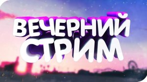 ! Отрывок с вечернего АСМР стрима!