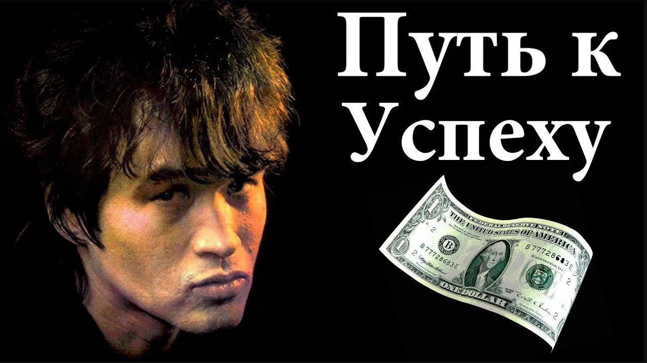 Виктор Цой. Сколько зарабатывал лидер группы Кино смотреть онлайн