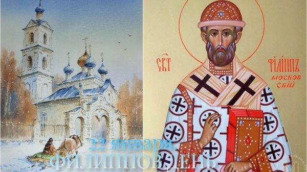22 января 2026. Филиппов день. Традиции, приметы, обычаи. Молитва Святителю смотреть онлайн
