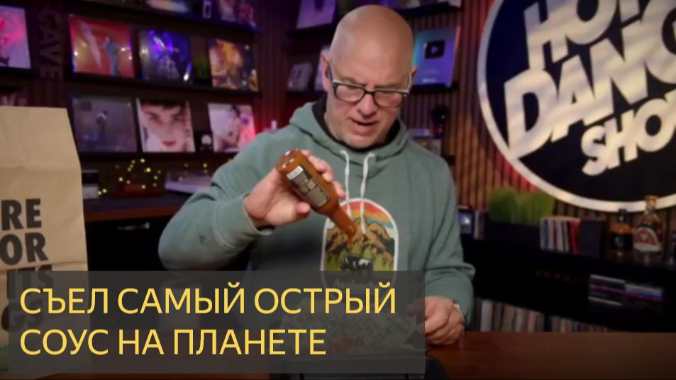 СЪЕЛ самый острый соус смотреть онлайн