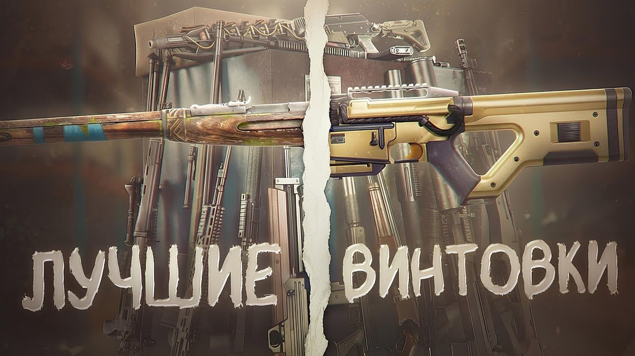 НОВАЯ МЕТА В STALCRAFT X - ЛУЧШИЕ СНАЙПЕРСКИЕ ВИНТОВКИ. ЧТО ВЫБРАТЬ - ГАУСС - ВССК ВЫХЛОП - КАРБАЧ смотреть онлайн