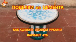 Поделки из цемента своими руками идеи для дачи и сада вариант (420)