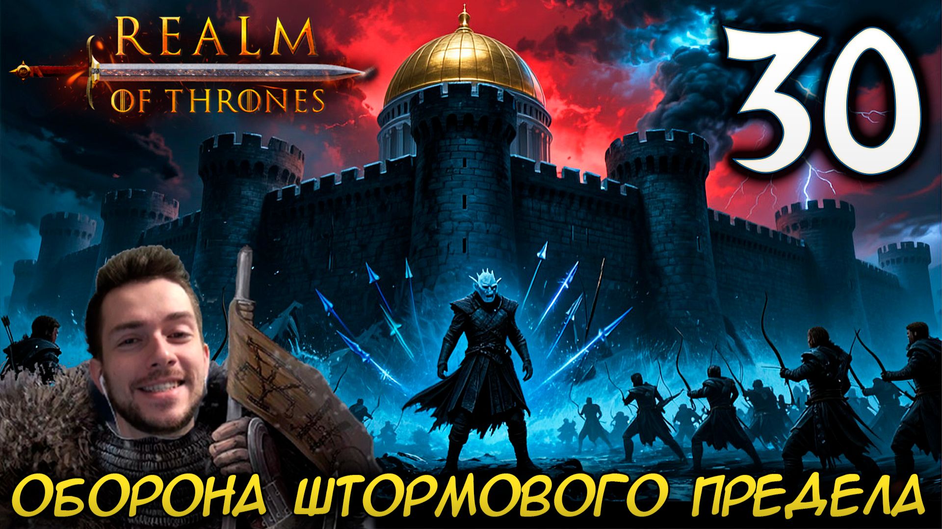 Mount & Blade II REALM OF THRONES 6.3.3 #30 ВЕЛИКАЯ ОБОРОНА ШТОРМОВОГО ПРЕДЕЛА смотреть онлайн