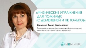 Деменция | Физическая активность | Упражнения для больных с деменцией