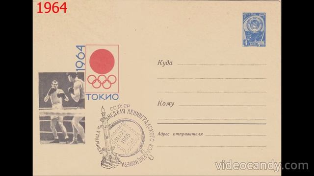 Моя коллекция конвертов почты СССР 1961-1968 годы смотреть онлайн