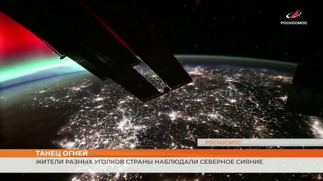 Жители разных уголков страны наблюдали северное сияние смотреть онлайн
