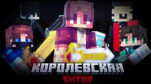 КОРОЛЕВСКАЯ БИТВА НА 100 ИГРОКОВ С ЛЕГЕНДАРНЫМИ ОРУЖИЯМИ
