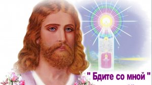 Бдение Иисуса