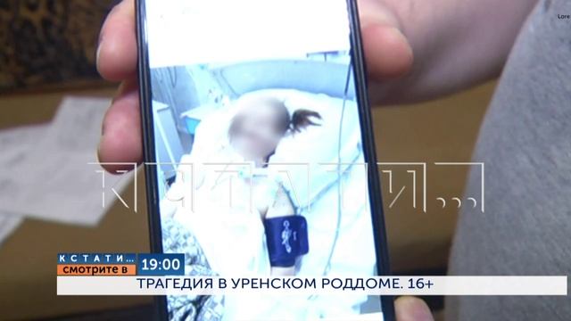 Смотрите сегодня в 19.00 в программе «Кстати»: Трагедия в Уренском роддоме смотреть онлайн