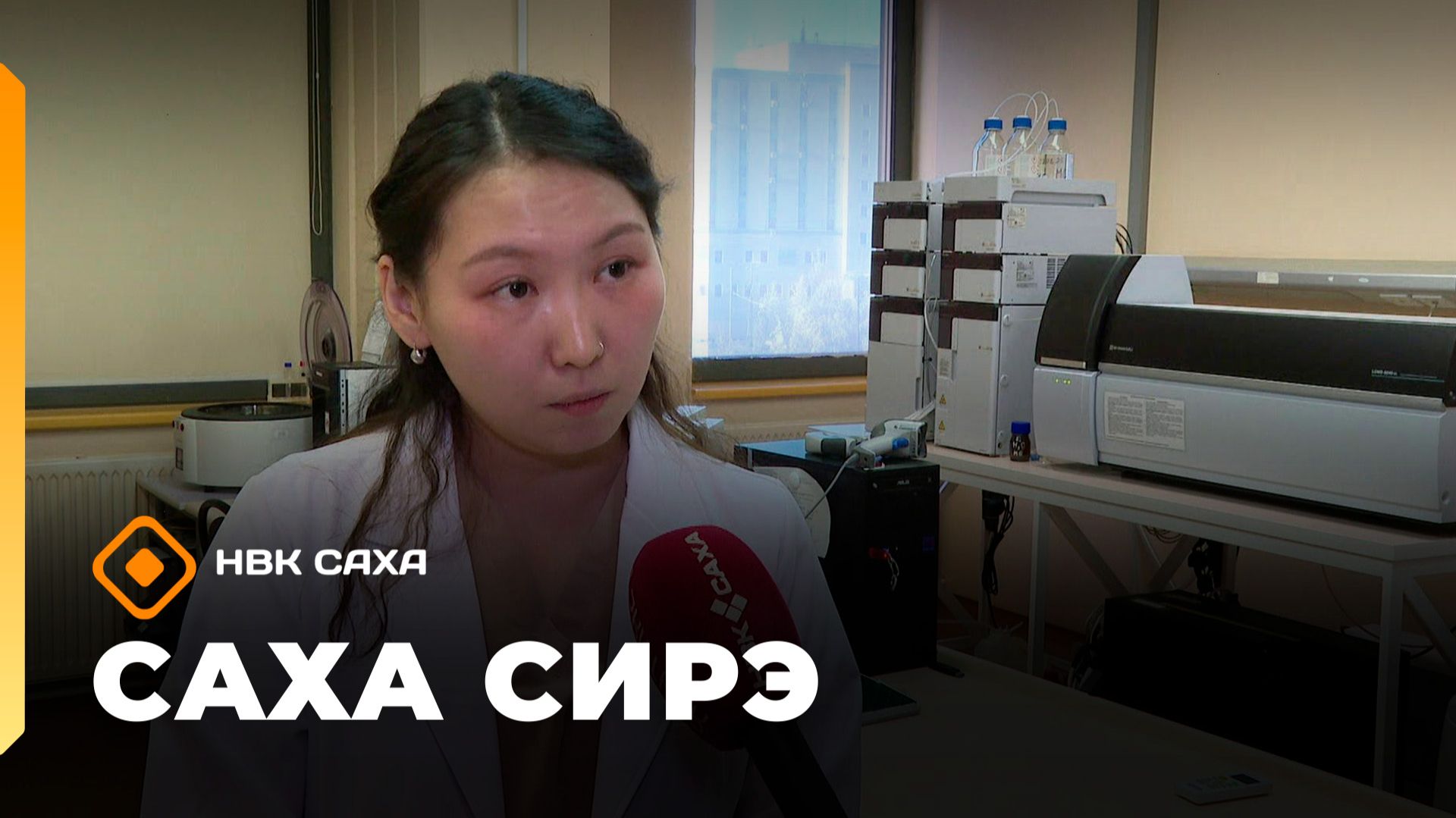 «Саха сирэ» информационнай биэрии. Тохсунньу 21 күнэ 13:30