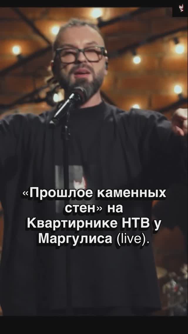 Burito. «Прошлое каменных стен» на Квартирнике НТВ у Маргулиса (live). смотреть онлайн