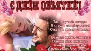 21 ЯНВАРЯ – МЕЖДУНАРОДНЫЙ ДЕНЬ ОБЪЯТИЙ. ЛУЧШЕЕ ПОЗДРАВЛЕНИЕ