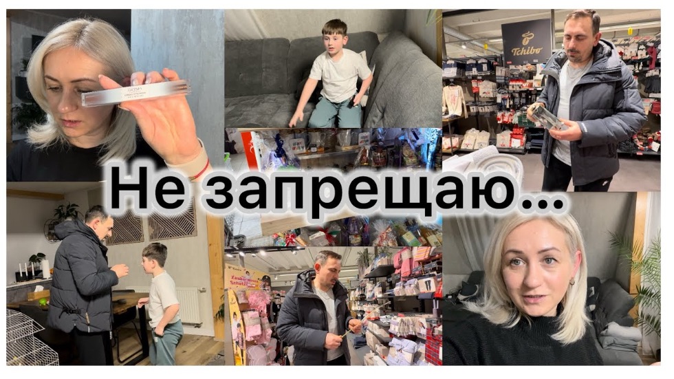Я не запрещаю , он сам ✔️ муж пригласил ✔️ акция в Tchibo 🛒 Goodiebox 📦 наши будни ✔️ влог смотреть онлайн