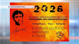 Арт-фестиваль памяти Владимира Высоцкого расширяет границы