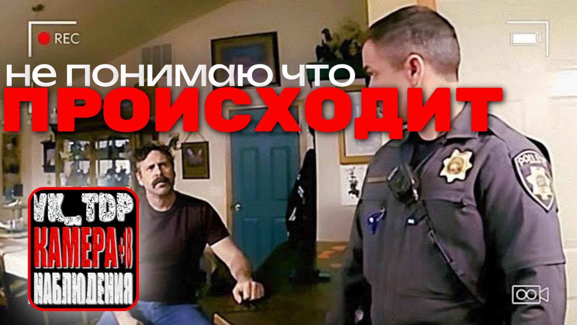 ⚡️Офицер вне службы оказался убийцей смотреть онлайн