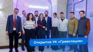 В МГТУ им. Н.Э. Баумана открылся Учебный центр «Гравитация»