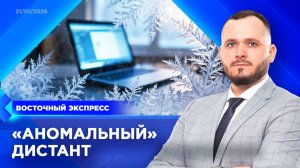 Школьники Бурятии ушли в онлайн | «Восточный экспресс» | новости Улан-Удэ