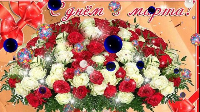 Дорогие женщины! С праздником 8 Марта! смотреть онлайн