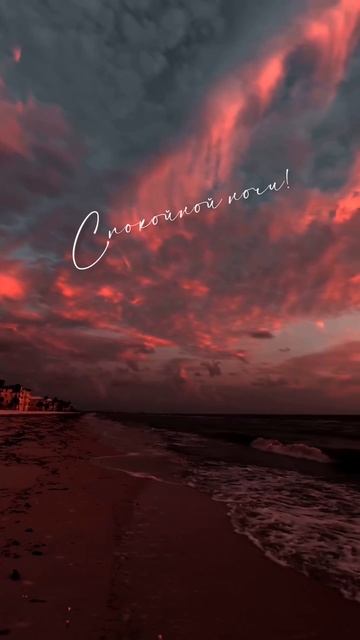 Спокойной ночи смотреть онлайн