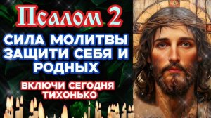 Защитная молитва от врагов и любого зла   Слушай повторяй и исцеляйся Твой православный щит