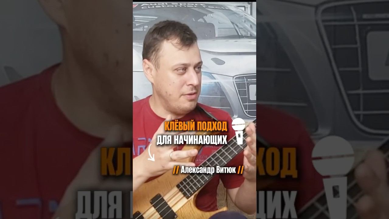 «Как играть гаммы» (Александр Витюк) смотреть онлайн